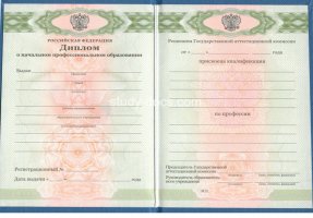 Диплом училища 2010 в Магадане