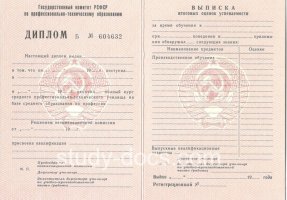 Диплом училища ссср в Магадане